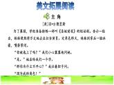 部编版四年级上册语文 第六单元 19.一只窝囊的大老虎拓展积累课件