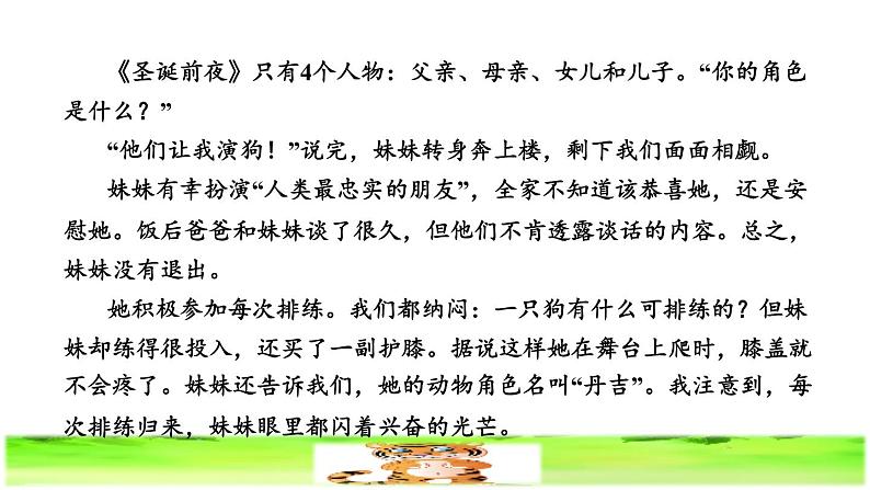 部编版四年级上册语文 第六单元 19.一只窝囊的大老虎拓展积累课件第6页