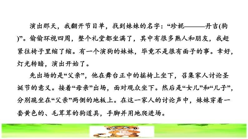 部编版四年级上册语文 第六单元 19.一只窝囊的大老虎拓展积累课件第7页