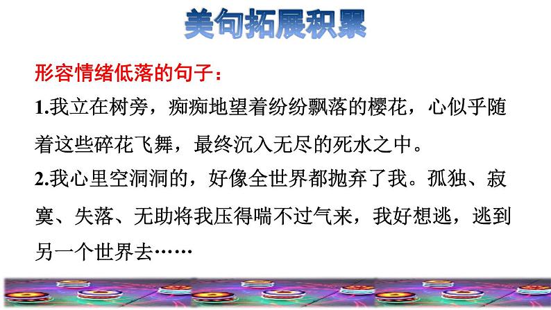 部编版四年级上册语文 第六单元 20.陀螺拓展积累课件04