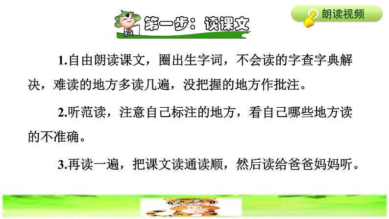 部编版四年级上册语文 第六单元 19.一只窝囊的大老虎课前预习课件第3页