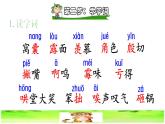 部编版四年级上册语文 第六单元 19.一只窝囊的大老虎课前预习课件