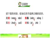 部编版四年级上册语文 第六单元 19.一只窝囊的大老虎初读感知课件