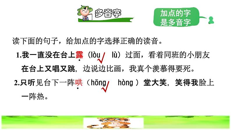 部编版四年级上册语文 第六单元 19.一只窝囊的大老虎初读感知课件第8页