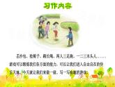部编版四年级上册语文 第六单元 习作：记一次游戏课件PPT