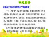 部编版四年级上册语文 第六单元 习作：记一次游戏课件PPT