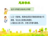 部编版四年级上册语文 第六单元 习作：记一次游戏课件PPT