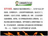 部编版四年级上册语文 第4单元 14.普罗米修斯课前预习课件