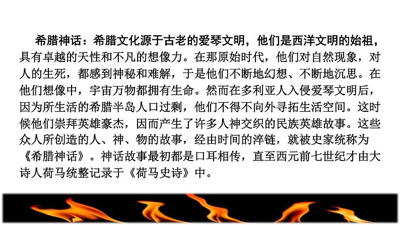 部编版四年级上册语文 第4单元 14.普罗米修斯课前预习课件03