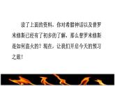 部编版四年级上册语文 第4单元 14.普罗米修斯课前预习课件
