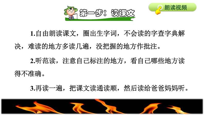 部编版四年级上册语文 第4单元 14.普罗米修斯课前预习课件05