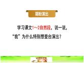 部编版四年级上册语文 第六单元 19.一只窝囊的大老虎品读释疑课件
