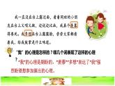 部编版四年级上册语文 第六单元 19.一只窝囊的大老虎品读释疑课件