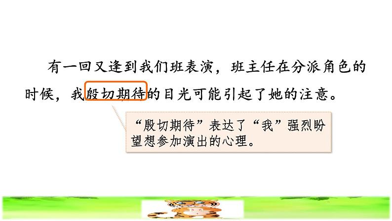 部编版四年级上册语文 第六单元 19.一只窝囊的大老虎品读释疑课件07