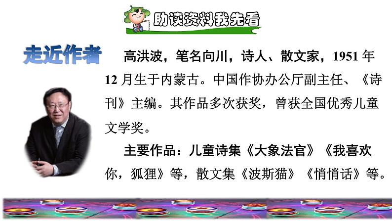 部编版四年级上册语文 第六单元 20.陀螺课前预习课件第3页