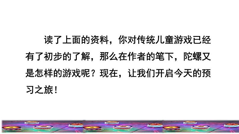 部编版四年级上册语文 第六单元 20.陀螺课前预习课件第5页