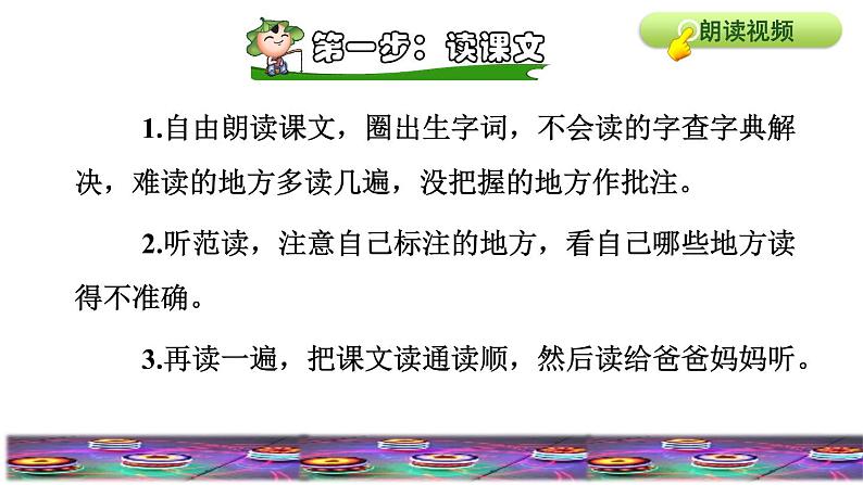 部编版四年级上册语文 第六单元 20.陀螺课前预习课件第6页