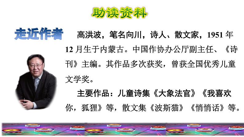 部编版四年级上册语文 第六单元 20.陀螺初读感知课件02