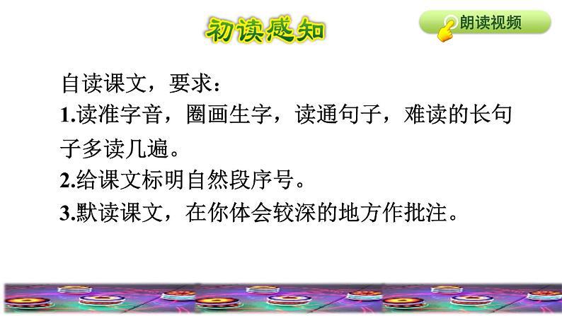 部编版四年级上册语文 第六单元 20.陀螺初读感知课件03