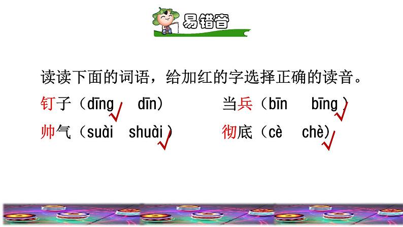 部编版四年级上册语文 第六单元 20.陀螺初读感知课件05