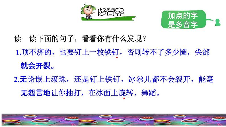 部编版四年级上册语文 第六单元 20.陀螺初读感知课件08