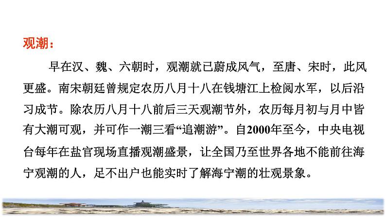 部编版四年级上册语文 第1单元 1.观潮课前预习课件03