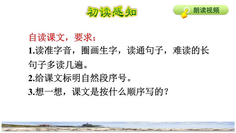 部编版四年级上册语文 第1单元 1.观潮初读感知课件05