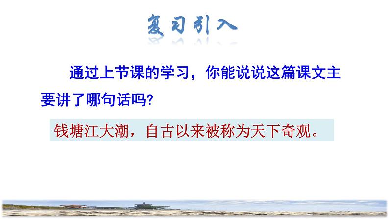 部编版四年级上册语文 第1单元 1.观潮品读释疑课件02