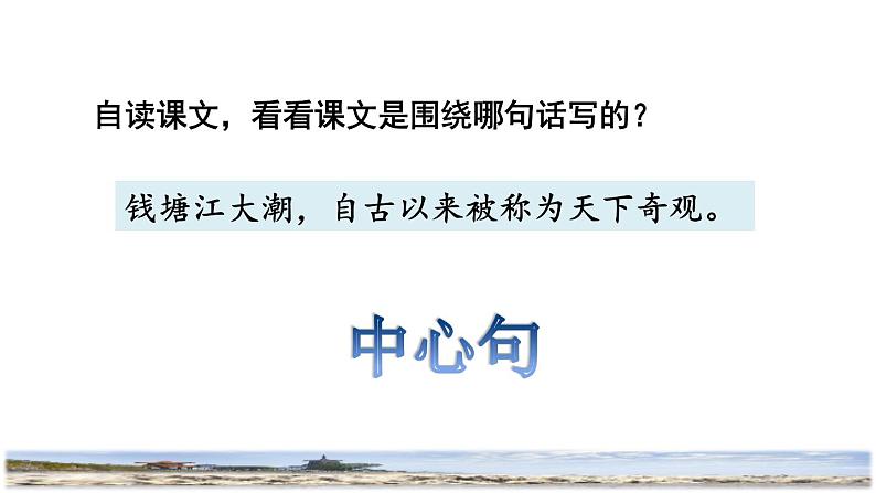 部编版四年级上册语文 第1单元 1.观潮品读释疑课件04