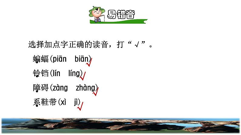 部编版四年级上册语文 第二单元 6.夜间飞行的秘密初读感知课件05