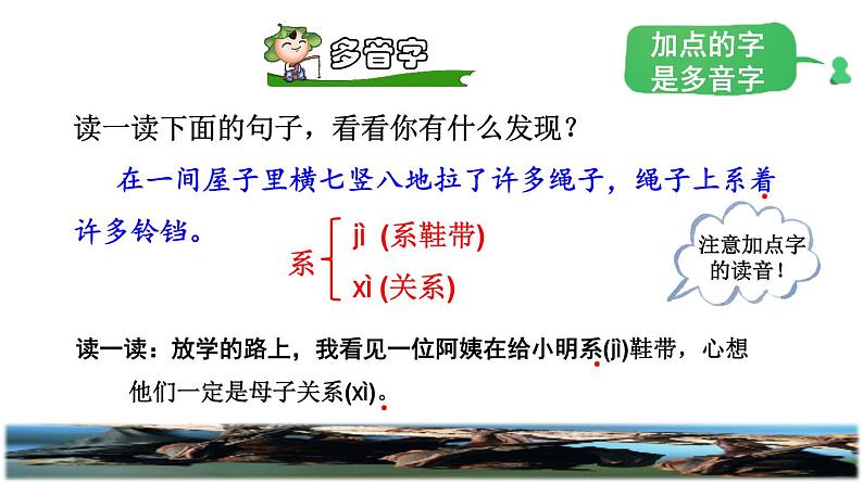 部编版四年级上册语文 第二单元 6.夜间飞行的秘密初读感知课件08