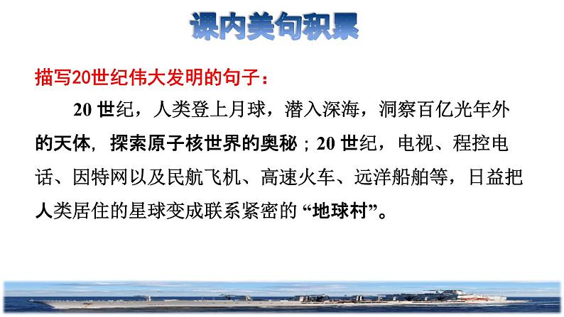 部编版四年级上册语文 第二单元 7.呼风唤雨的世纪拓展积累课件第3页