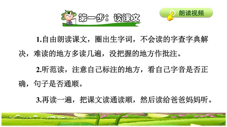 部编版四年级上册语文 第二单元 5.一个豆荚里的五粒豆课前预习课件第5页