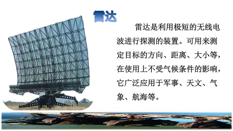 部编版四年级上册语文 第二单元 6.夜间飞行的秘密课前预习课件03