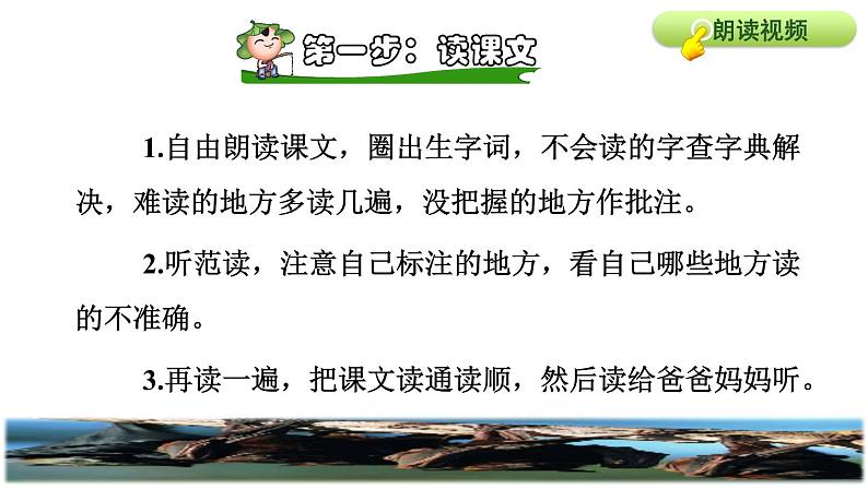 部编版四年级上册语文 第二单元 6.夜间飞行的秘密课前预习课件06