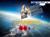 部编版四年级上册语文 第二单元 7.呼风唤雨的世纪课前预习课件
