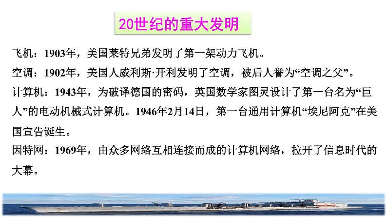 部编版四年级上册语文 第二单元 7.呼风唤雨的世纪课前预习课件第5页