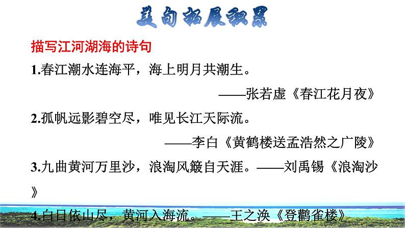 部编版三年级上册语文授课课件 第6单元  18  富饶的西沙群岛拓展积累课件第3页