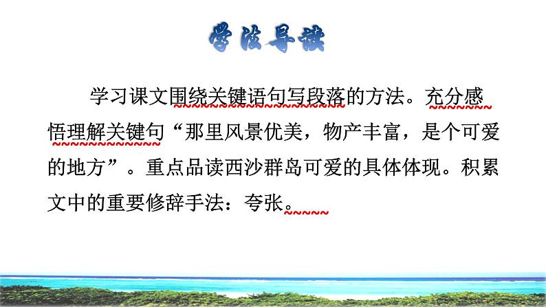 部编版三年级上册语文授课课件 第6单元  18  富饶的西沙群岛品读释疑课件第3页