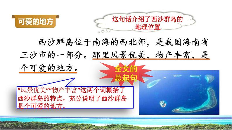 部编版三年级上册语文授课课件 第6单元  18  富饶的西沙群岛品读释疑课件第5页