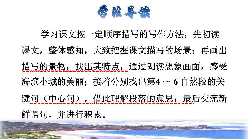 部编版三年级上册语文授课课件 第6单元  19  海滨小城品读释疑课件03