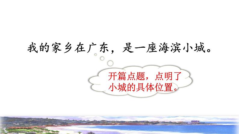 部编版三年级上册语文授课课件 第6单元  19  海滨小城品读释疑课件06