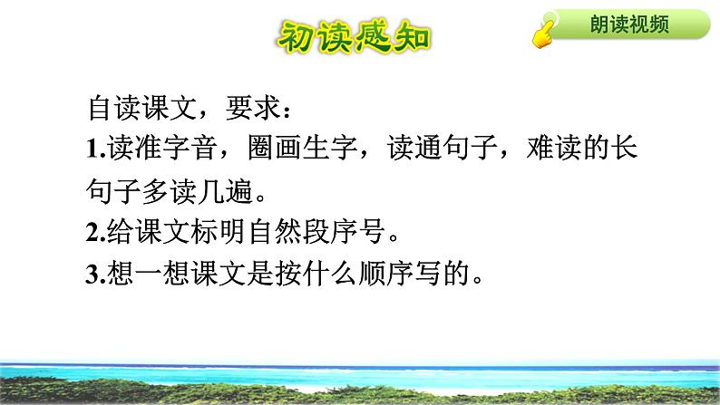 部编版三年级上册语文授课课件 第6单元  18  富饶的西沙群岛初读感知课件第4页