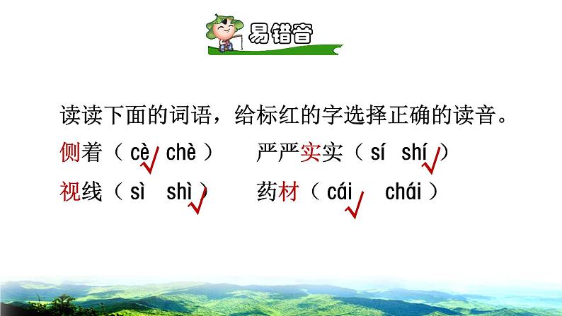 部编版三年级上册语文授课课件 第6单元  20 美丽的小兴安岭初读感知课件06