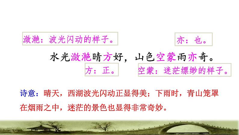 部编版三年级上册语文授课课件 第6单元  17 古诗三首——《饮湖上初晴后雨》品读释疑课件第3页