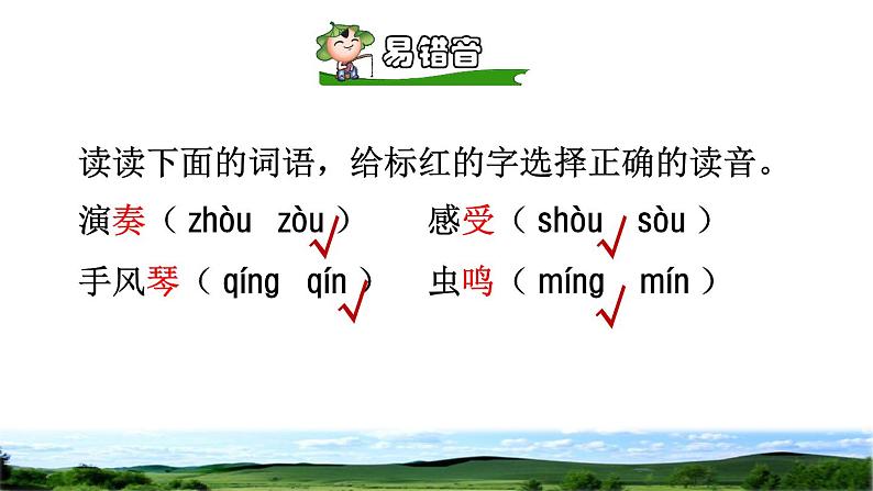 部编版三年级上册语文授课课件 第7单元 21 大自然的声音初读感知课件第6页