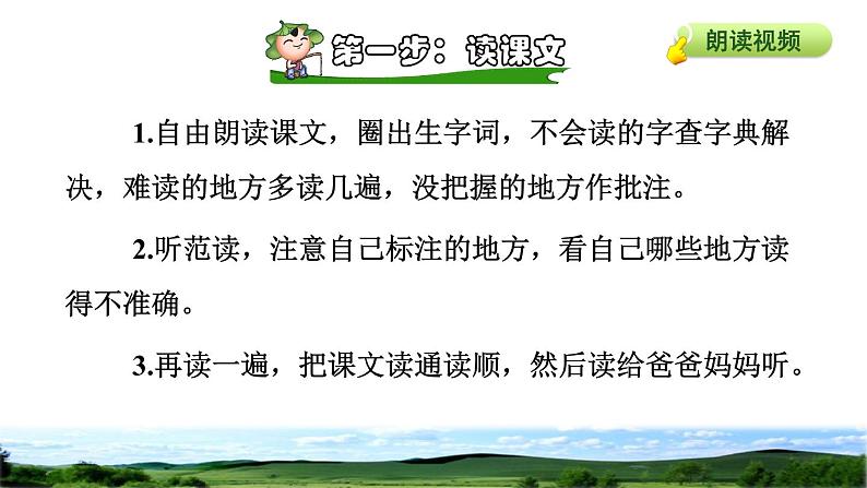 部编版三年级上册语文授课课件 第7单元 21 大自然的声音课前预习课件第6页