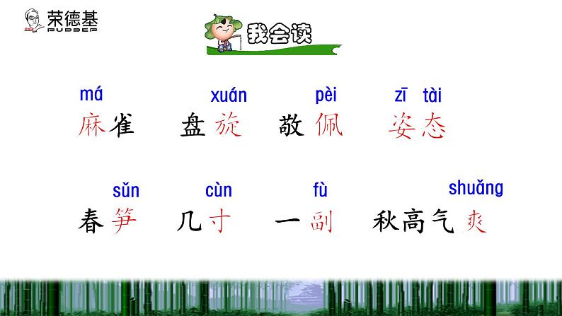 部编版三年级上册语文授课课件 第7单元 22  读不完的大书初读感知课件05