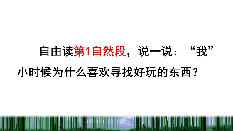 部编版三年级上册语文授课课件 第7单元 22  读不完的大书品读释疑课件04