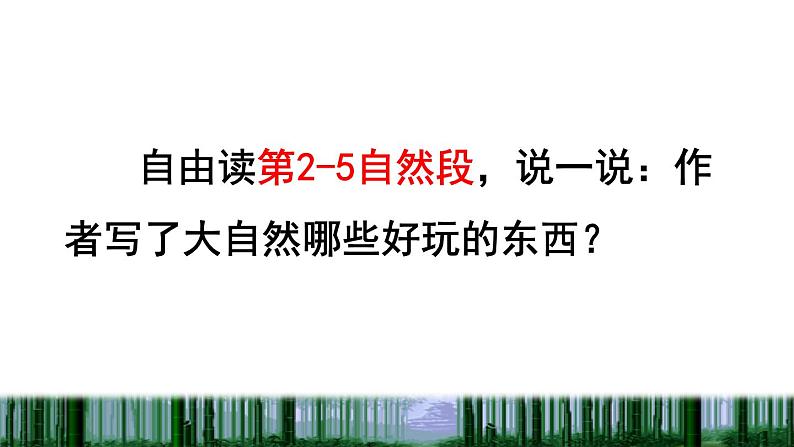 部编版三年级上册语文授课课件 第7单元 22  读不完的大书品读释疑课件06